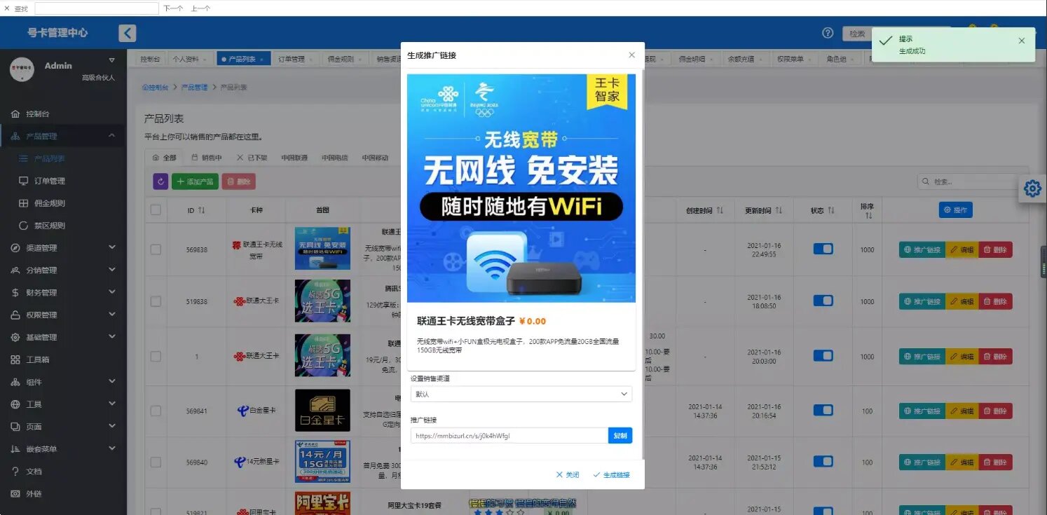 php号卡分销管理系统，物联网卡系统，SaaS云端智能架构