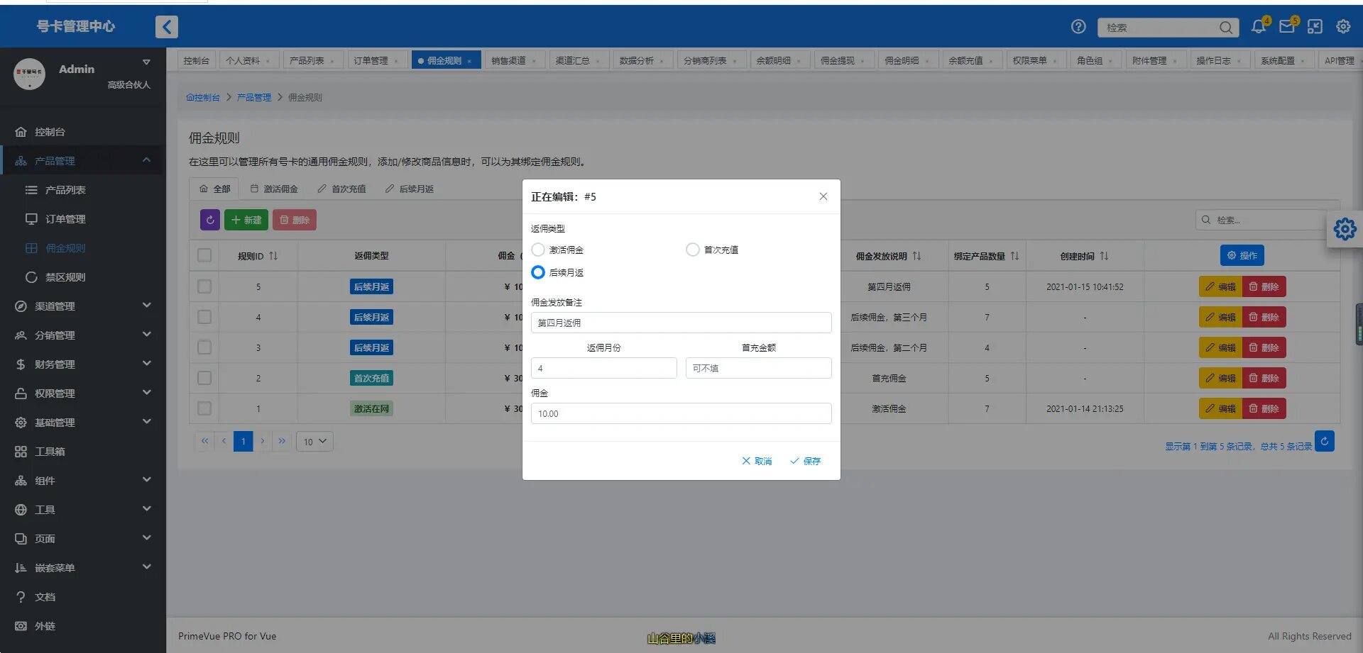 php号卡分销管理系统，物联网卡系统，SaaS云端智能架构