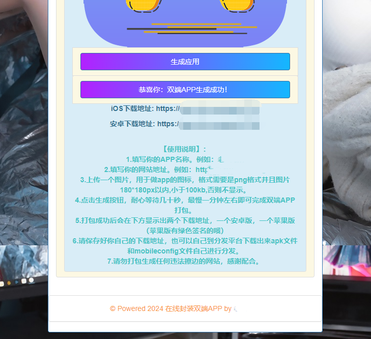 在线封装双端APP源码