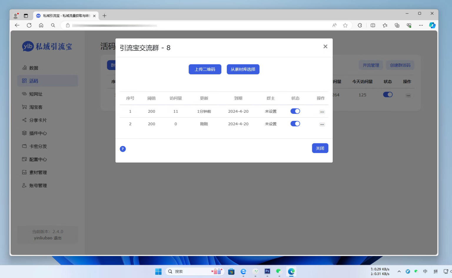 私域引流宝PHP源码