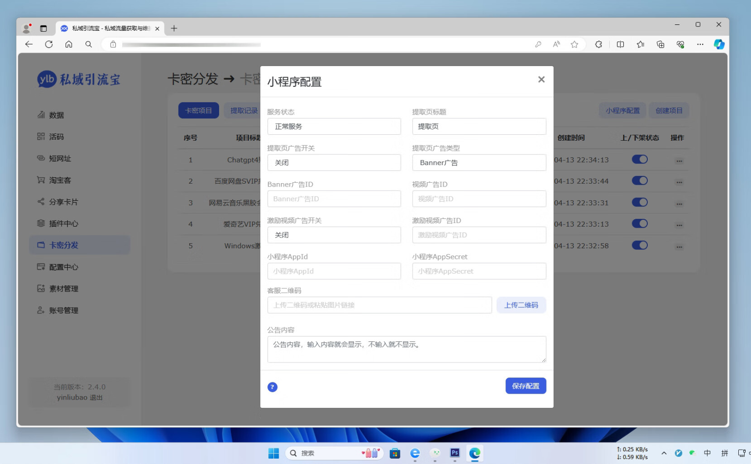 私域引流宝PHP源码