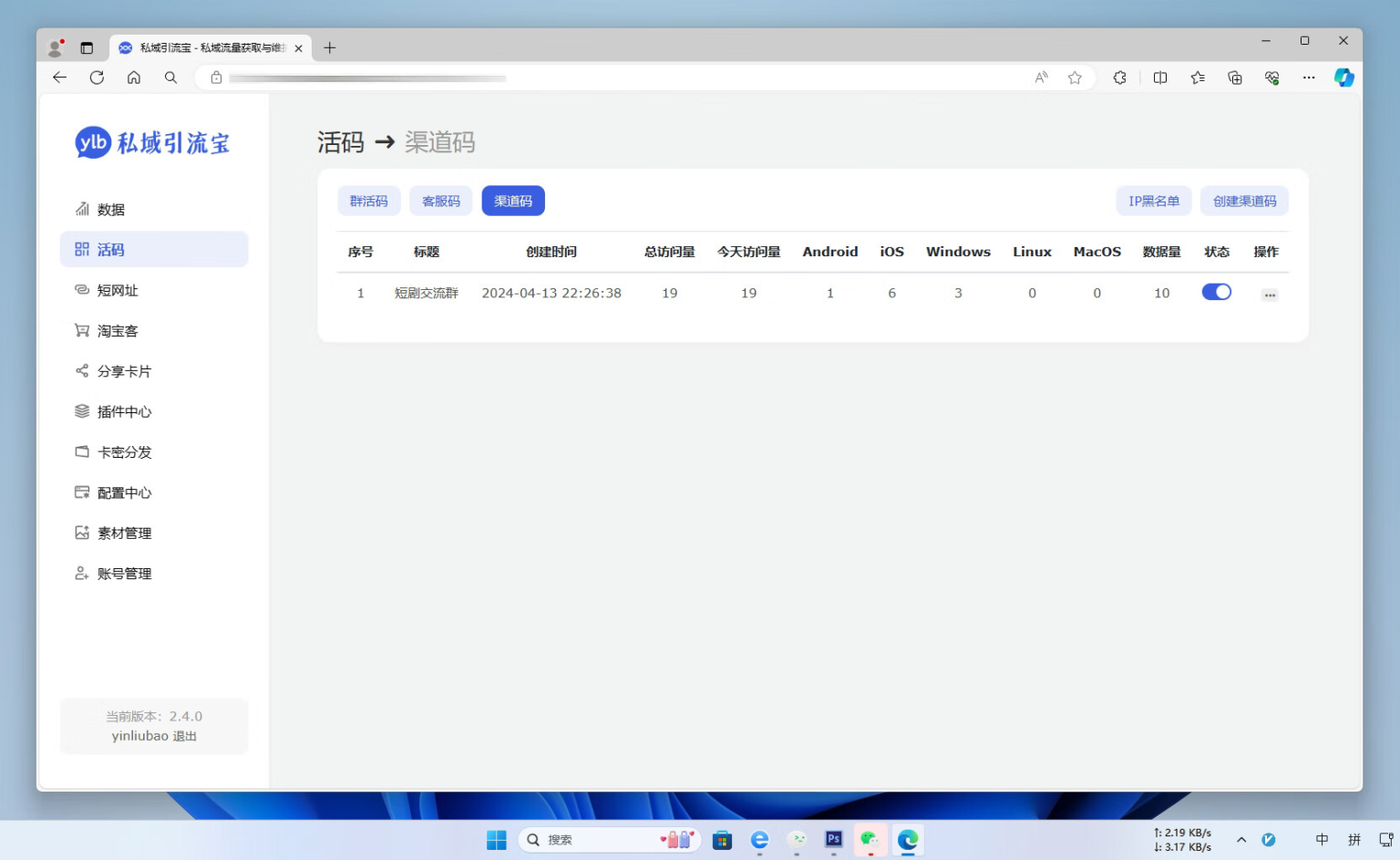 私域引流宝PHP源码