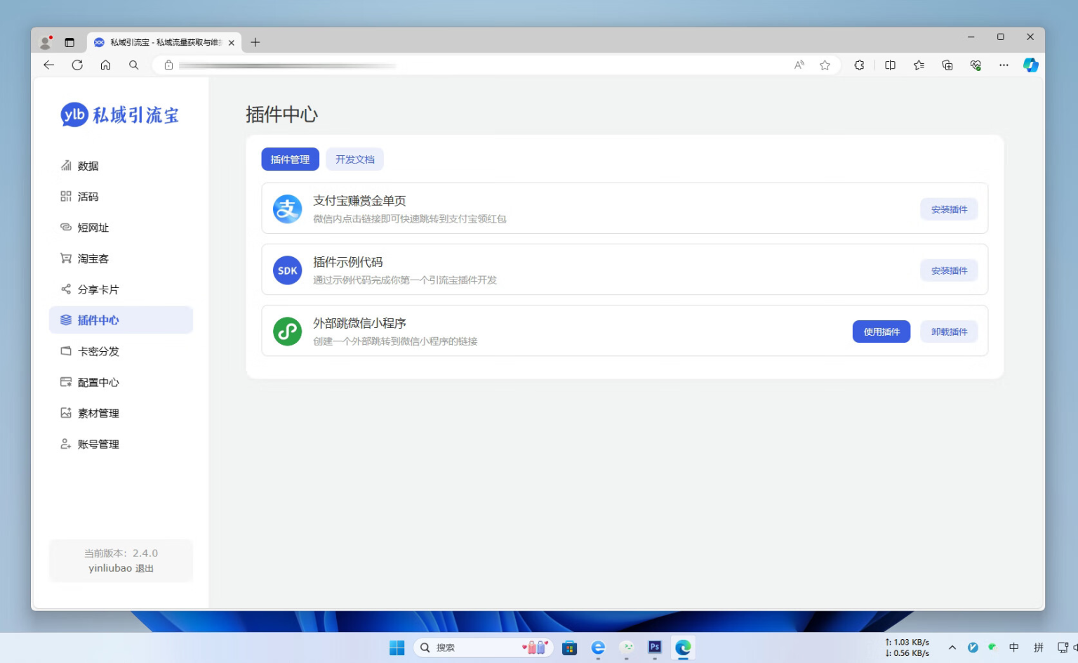 私域引流宝PHP源码