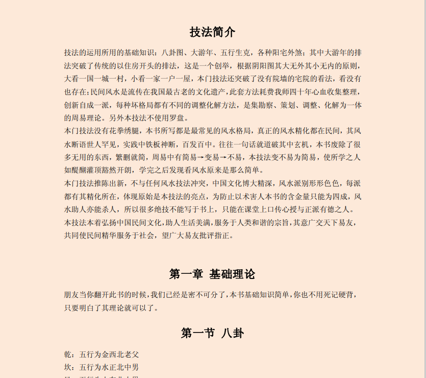 [风水学核心资料]《风水一点通》
