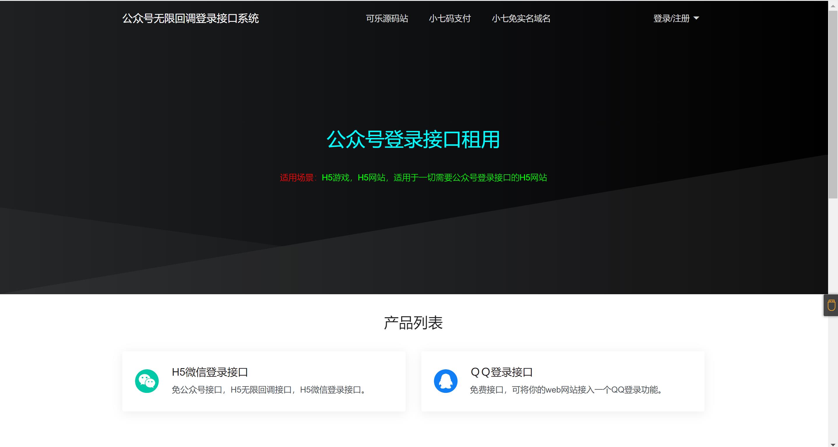 2024最新修复公众号无限回调登录接口
