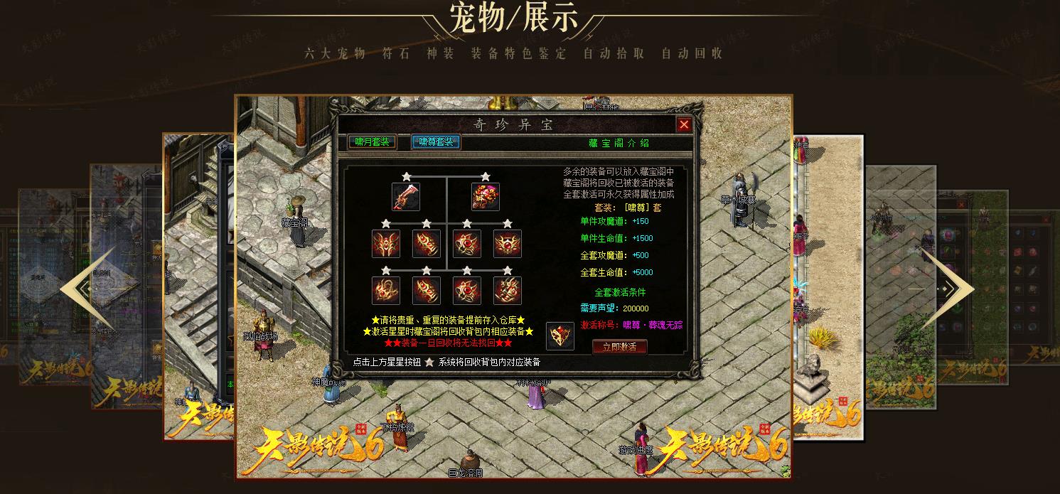 天影传说第7季宠物微变三职业版[翎风引擎]