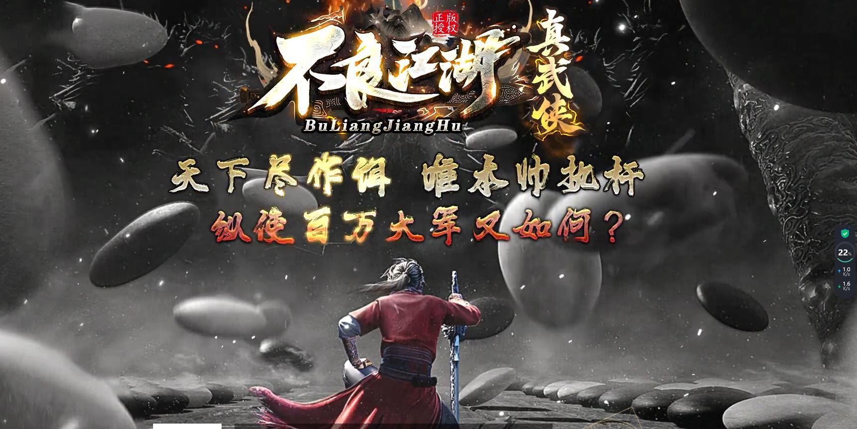 不良江湖真武侠特色三门派复古三职业版[翎风引擎]