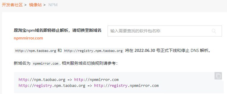 npm使用国内淘宝镜像的方法(最新)，直击优秀开源框架灵魂
