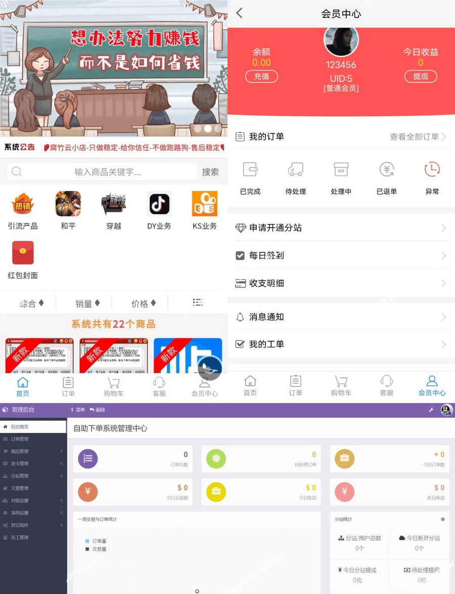 最新彩虹商城源码,含小储云商城模板免授权,彩虹自助下单系统版本v6.7.5