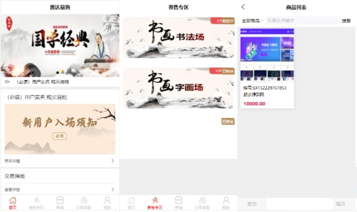 多用户竞拍商城系统 挂售转卖竞拍商城系统源码 竞拍系统 竞拍系统开发定制 转拍闪拍系统 后端PHP+前端UNIAP ...