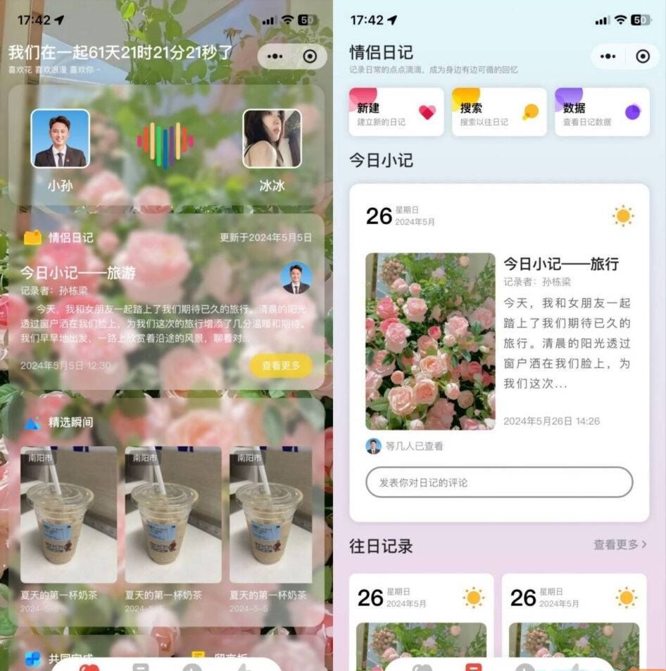 S_LOVE多端恋爱小站小程序源码 uniapp多端