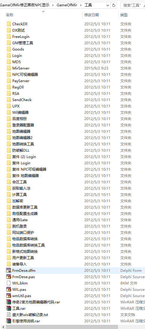 GameOfMir修正黑夜NPC显示源码（delphi源码）