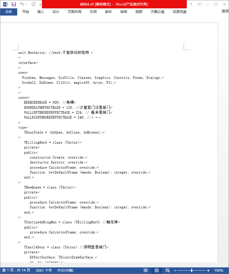 Mir2结构资料_传奇的结构资料（delphi源码）