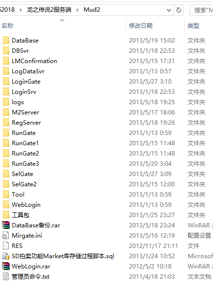 龙之传说2服务端