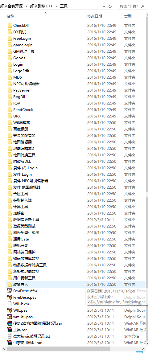 虾米引擎1.11全套源码（delphi源码）