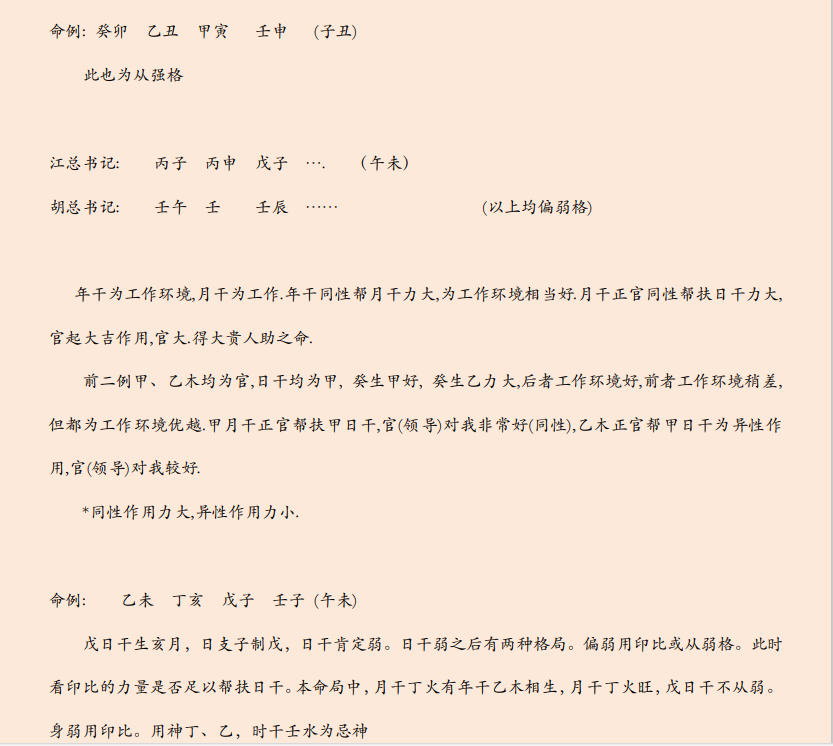 [风水学核心资料]八字预测体系 高级学习资料PDF文档