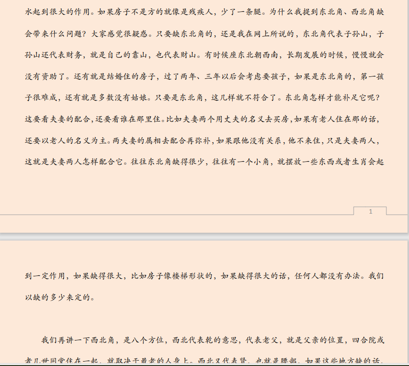 [风水学核心资料]房子八个角的风水意义PDF文档