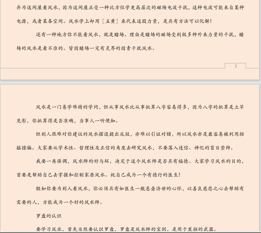 [风水学核心资料]风水改运学PDF文档
