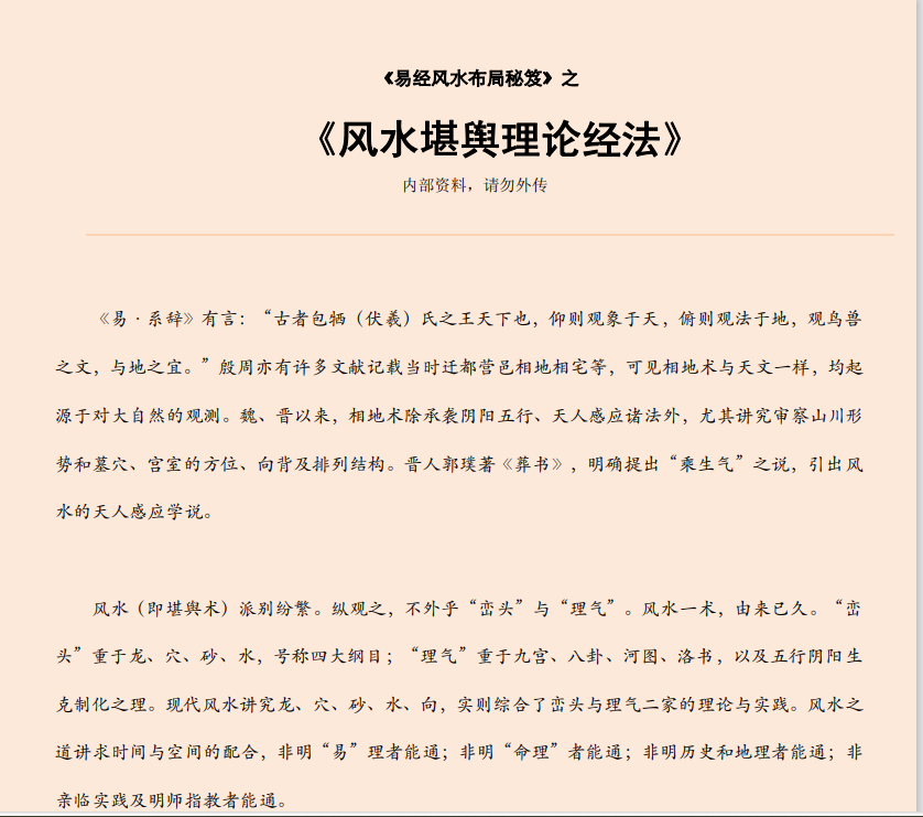 [风水学核心资料]风水堪舆理论经法PDF文档