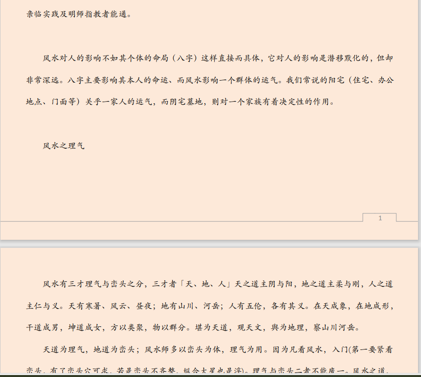 [风水学核心资料]风水堪舆理论经法PDF文档