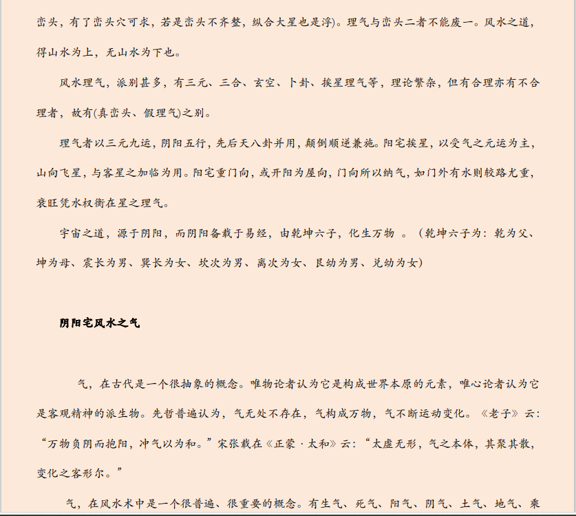 [风水学核心资料]风水堪舆理论经法PDF文档