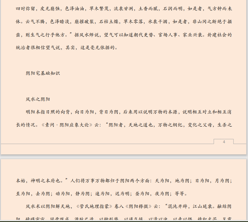 [风水学核心资料]风水堪舆理论经法PDF文档