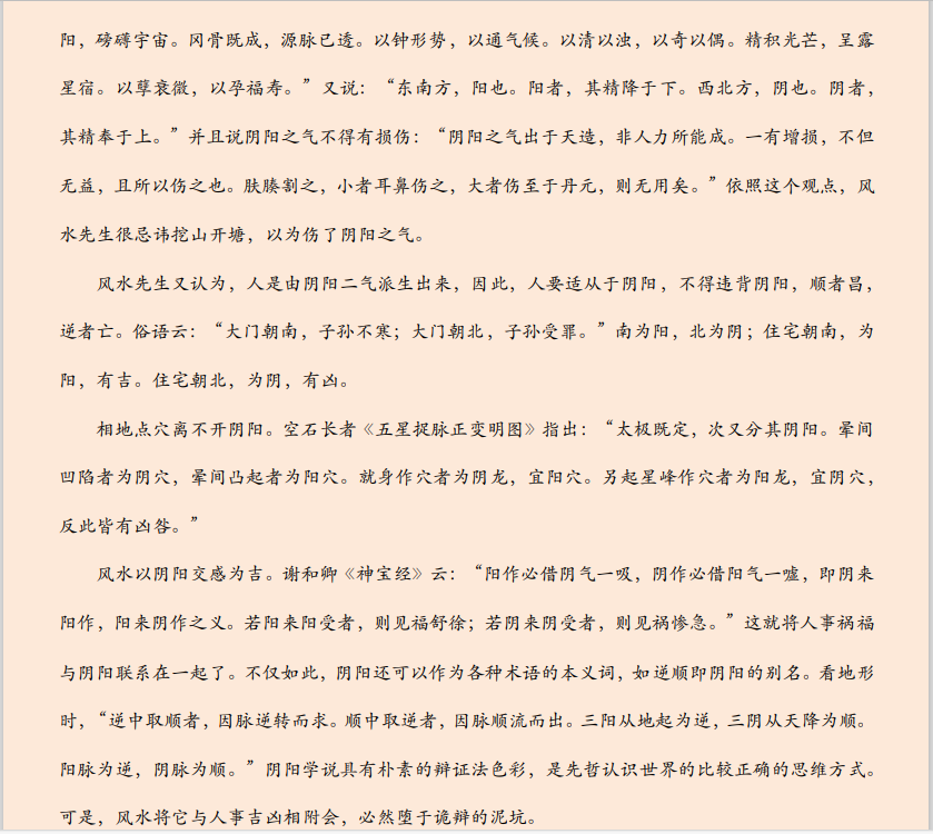 [风水学核心资料]风水堪舆理论经法PDF文档