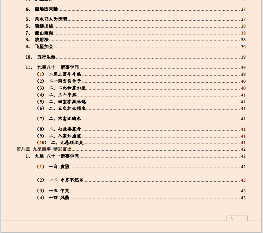 [风水学核心资料]风水学快速入门通PDF文档