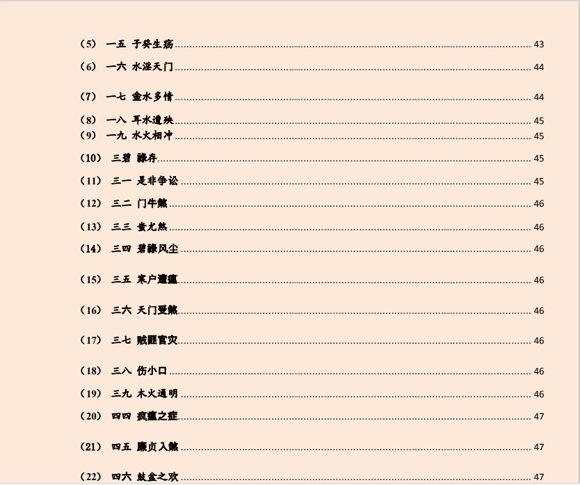 [风水学核心资料]风水学快速入门通PDF文档