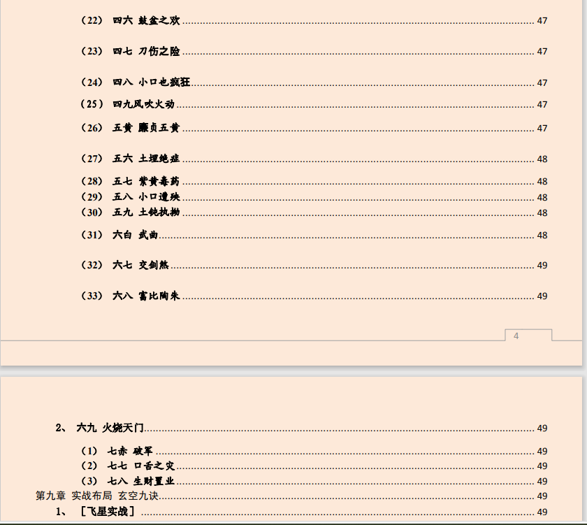 [风水学核心资料]风水学快速入门通PDF文档