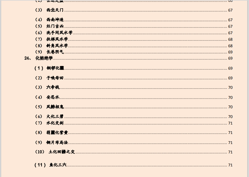 [风水学核心资料]风水学快速入门通PDF文档