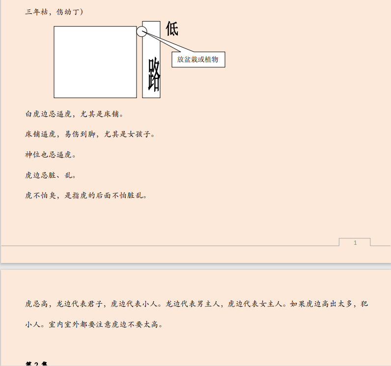 [风水学核心资料]高级风水学习班 内部讲义PDF文档