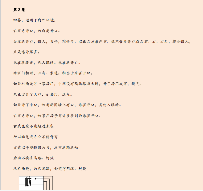 [风水学核心资料]高级风水学习班 内部讲义PDF文档