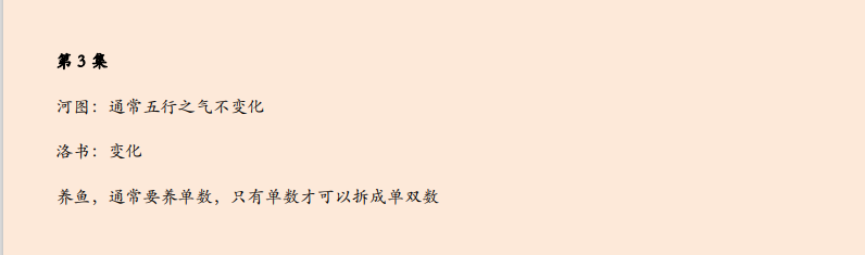 [风水学核心资料]高级风水学习班 内部讲义PDF文档