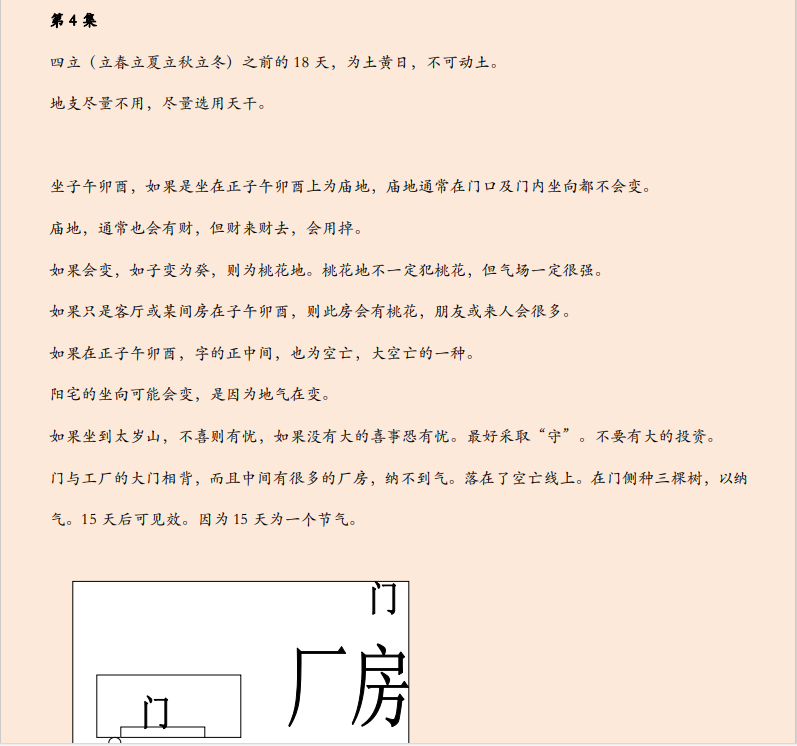 [风水学核心资料]高级风水学习班 内部讲义PDF文档
