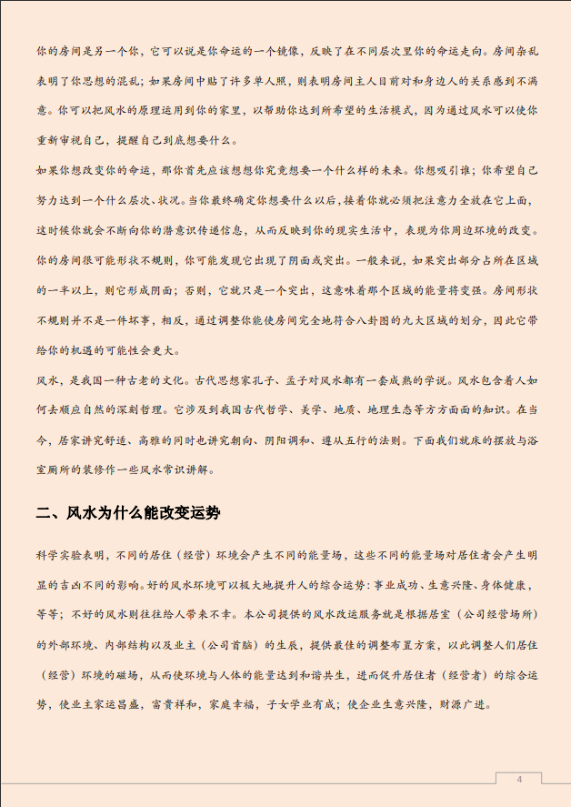 [风水学核心资料]家居风水布局全集PDF文档