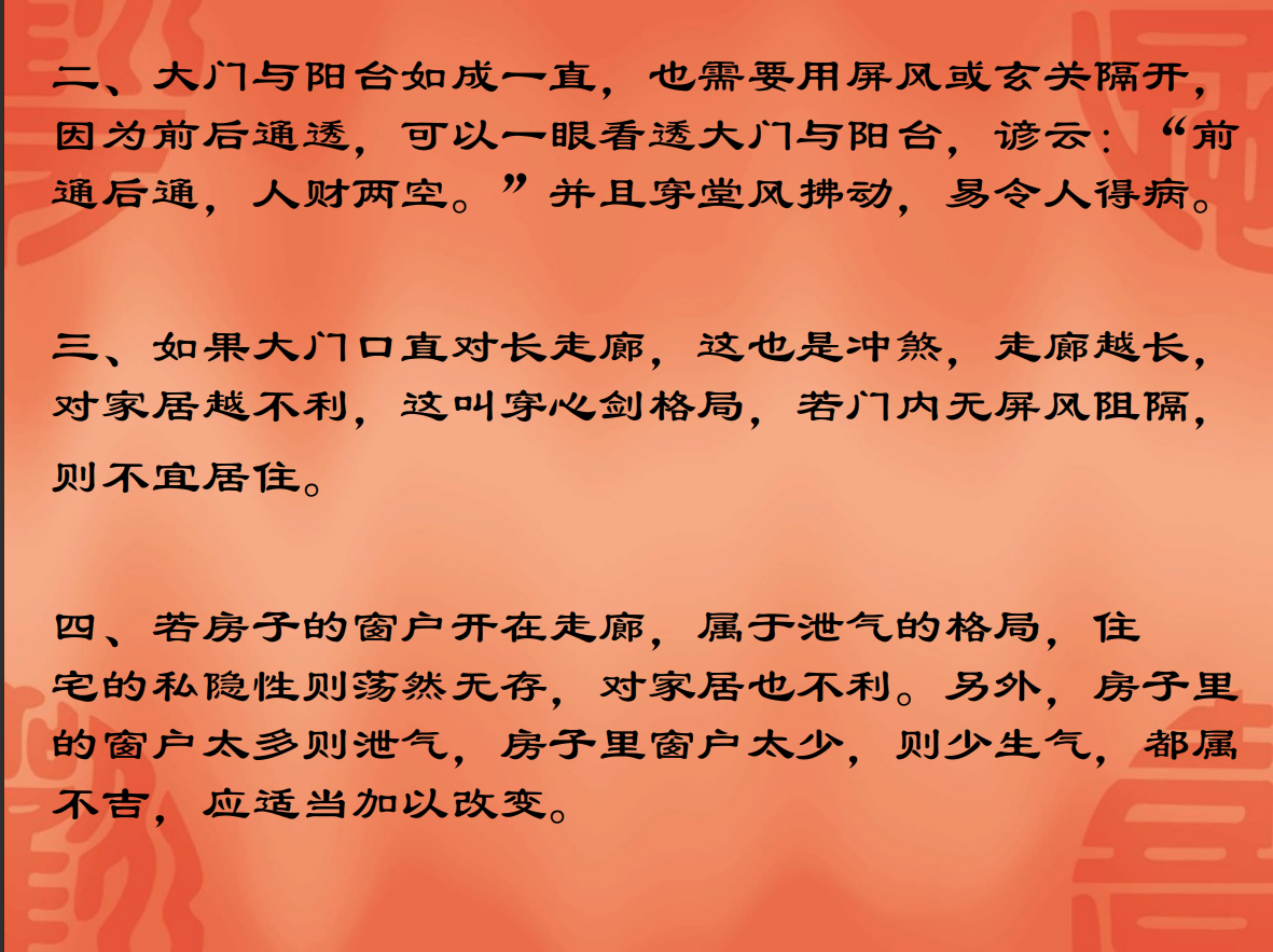 [风水学核心资料]家居风水禁忌与化煞PDF文档