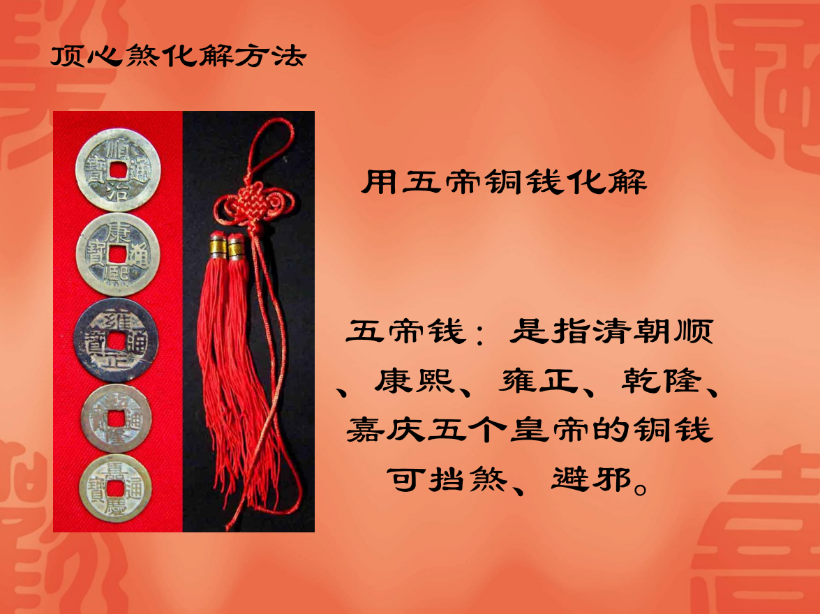 [风水学核心资料]家居风水禁忌与化煞PDF文档