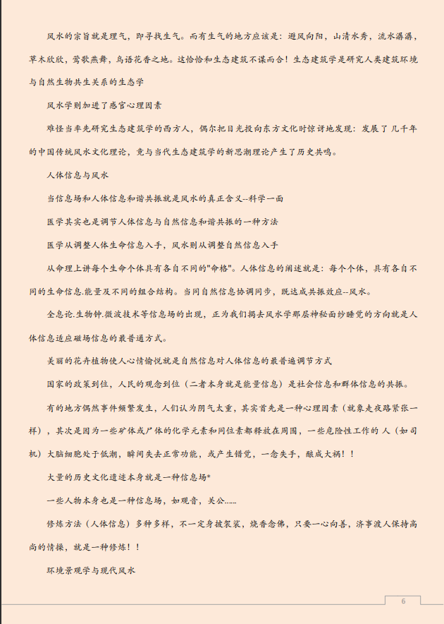 [风水学核心资料]建筑风水学之精华PDF文档
