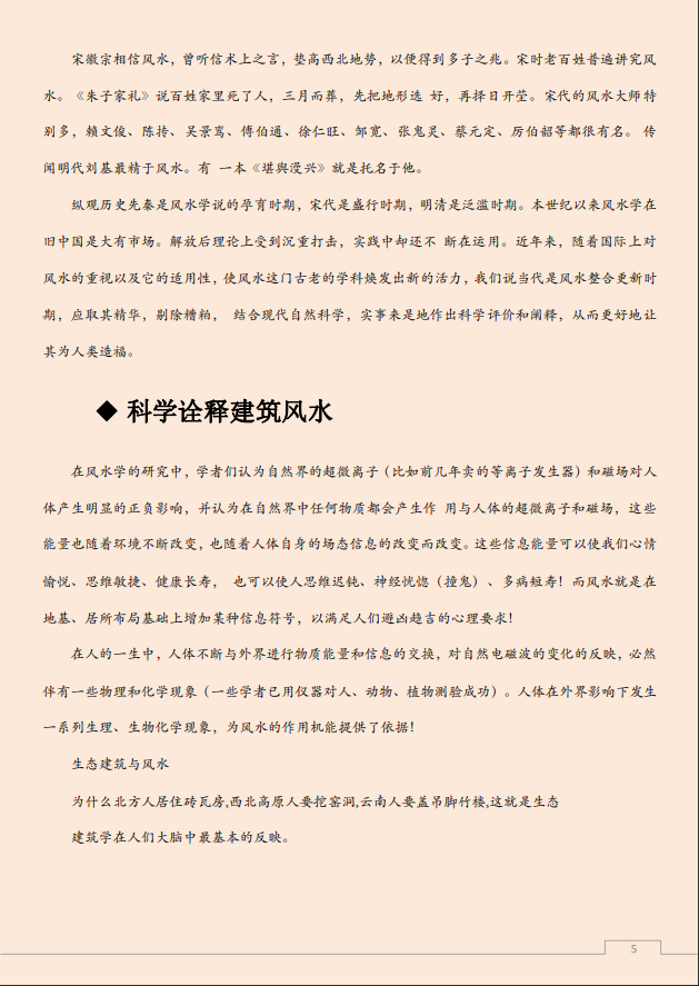 [风水学核心资料]建筑风水学之精华PDF文档