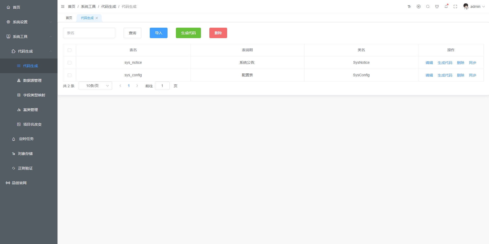 java最有价值的灵活、高效、低代码模块化管理系统
