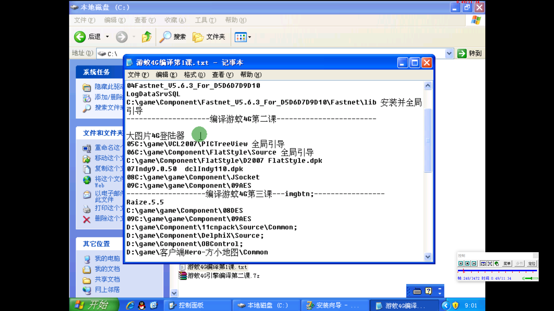 游蚊4G引擎源码编译第三课20160614