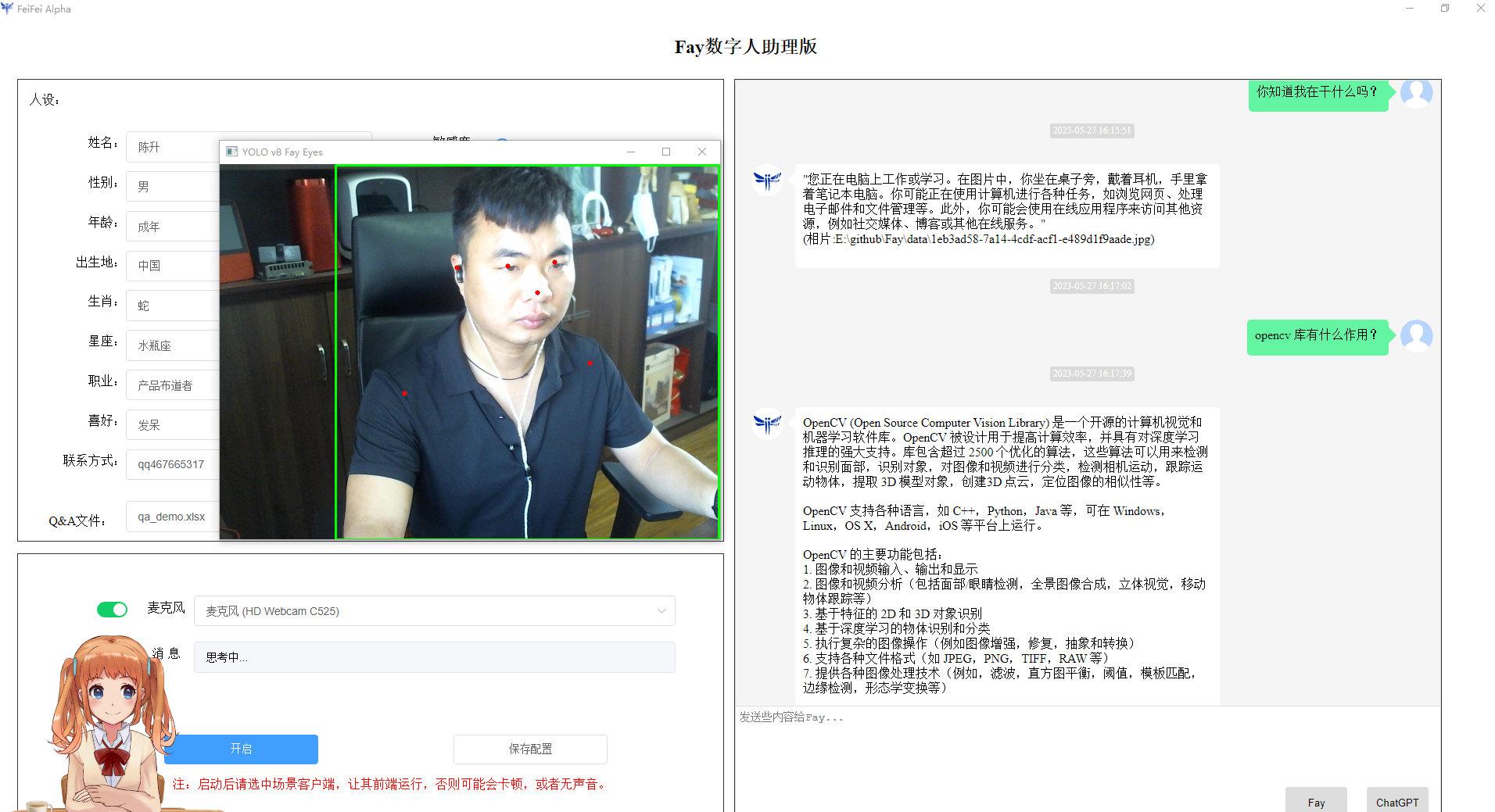 AI数字人框架 助理版（python源码）