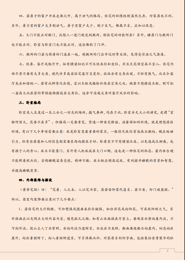 [风水学核心资料]建筑学谈风水布局PDF文档