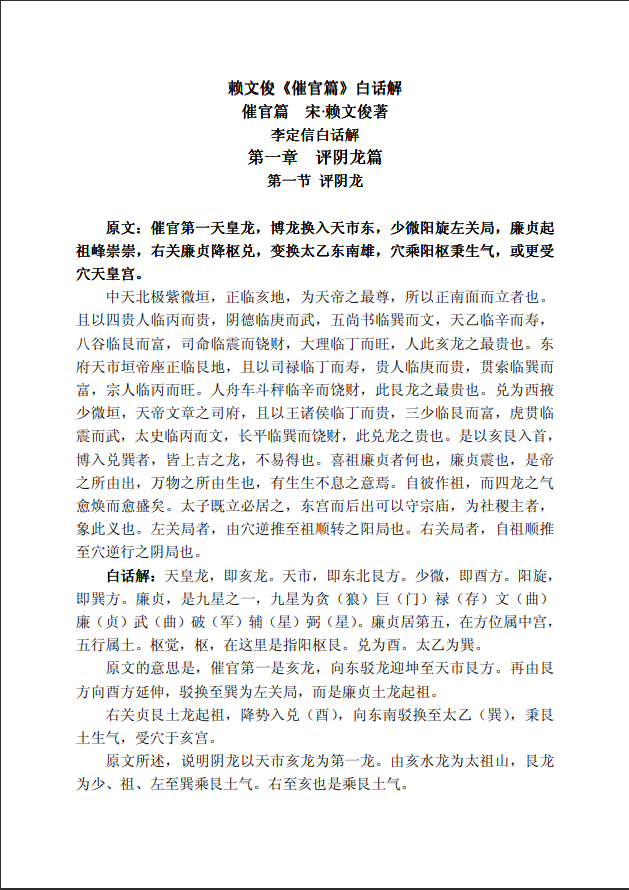 [风水学核心资料]赖文俊《催官篇》白话解PDF文档