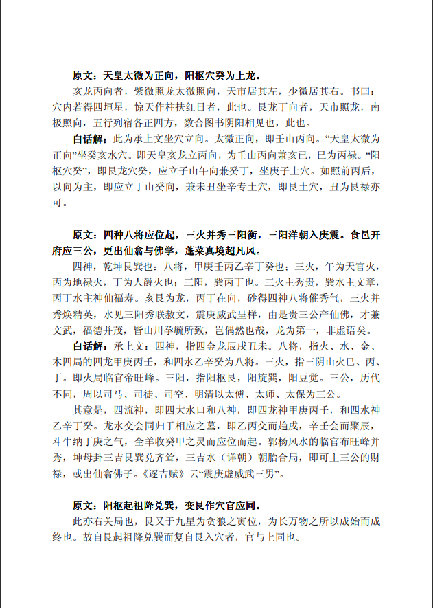 [风水学核心资料]赖文俊《催官篇》白话解PDF文档