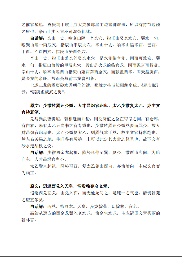 [风水学核心资料]赖文俊《催官篇》白话解PDF文档