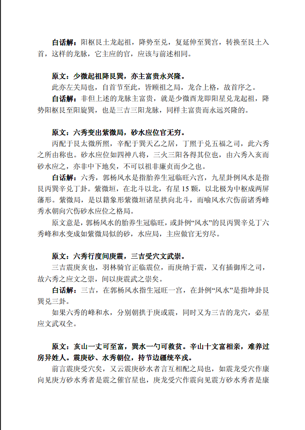 [风水学核心资料]赖文俊《催官篇》白话解PDF文档