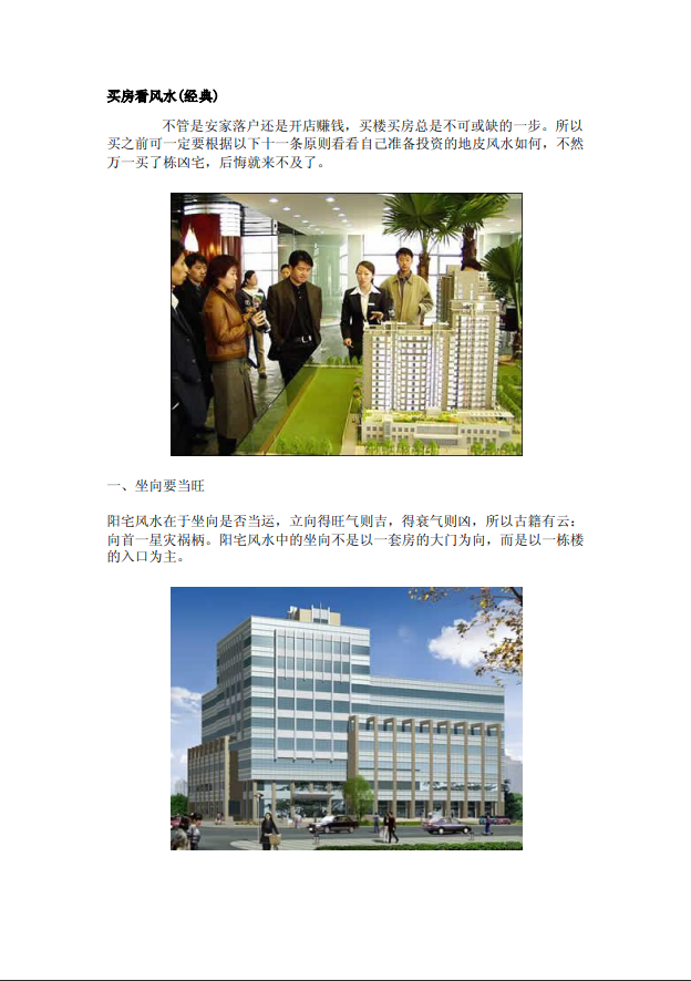 [风水学核心资料]买房看风水(经典)PDF文档