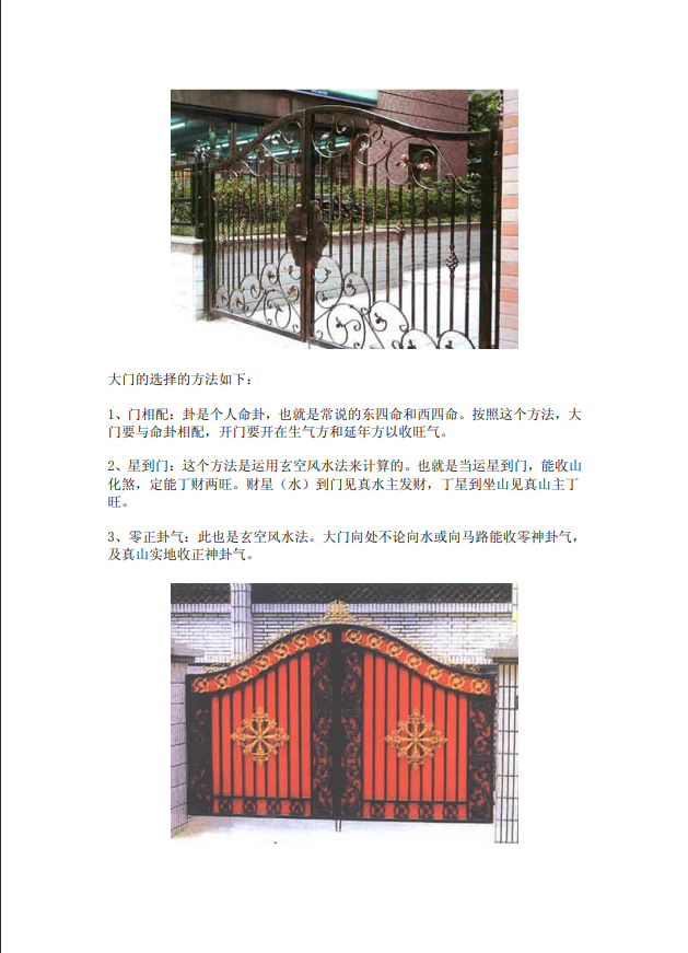 [风水学核心资料]买房看风水(经典)PDF文档